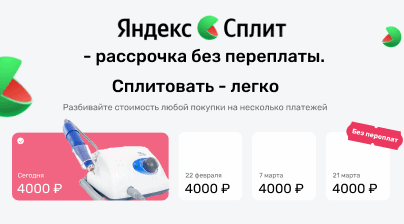Оплата "Яндекс Сплит"